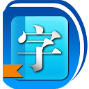 新華字典離線版（簡繁中文漢語詞典、成語詞典） mobile app icon
