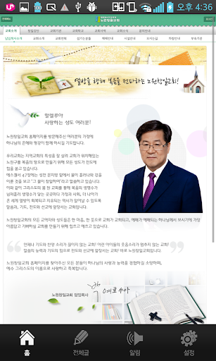 【免費通訊App】노원창일교회-APP點子