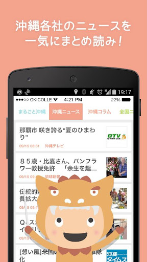 【免費新聞App】おきコレ〜今日の沖縄が丸々わかる！沖縄に住む人の為のアプリ〜-APP點子