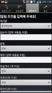 Download 뽐뿌 알리미 APK for Android