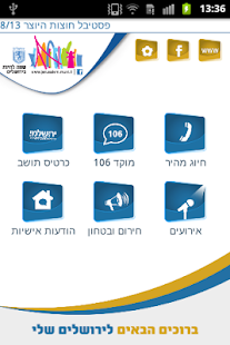 Lastest עיריית ירושלים APK for Android