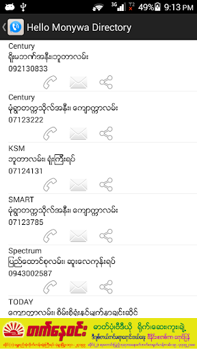 【免費商業App】Hello Monywa Directory-APP點子