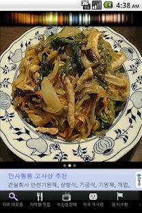 How to download 지역대표음식 어플 1.1 mod apk for bluestacks