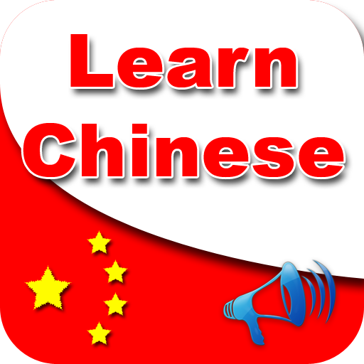 Learn Chinese + Pinyin & Audio LOGO-APP點子