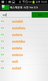 Esperanto 한국어 Leksikono Screenshots 2