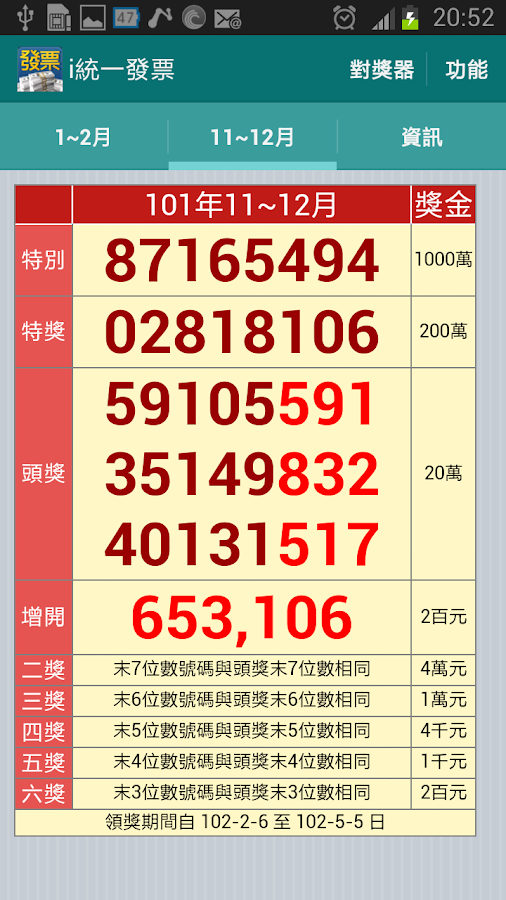 統一發票過期時間 已過期英文 Qibin