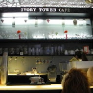 IVORY TOWER CAFE 象牙塔咖啡