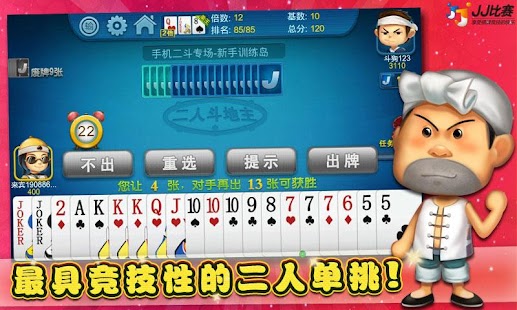 download JJ欢乐斗地主(doudizhu) free