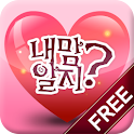 내맘알지? – 소셜 매칭 어플 logo