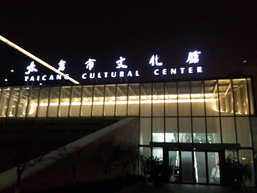 Taicang Cultural Center