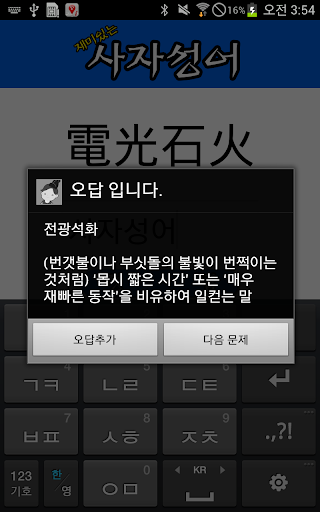 免費下載教育APP|사자성어퀴즈 app開箱文|APP開箱王