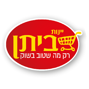 יינות ביתן - רק מה שטוב בשוק 4.1.5