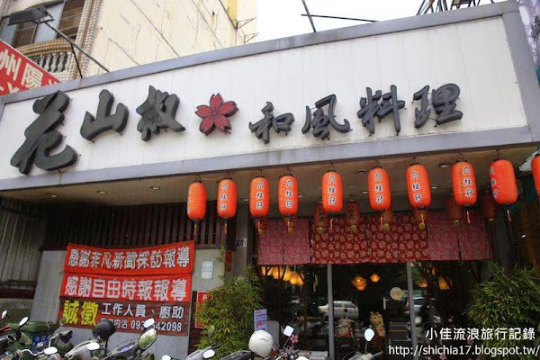 花山椒和風料理 網友評價 菜單 台中西屯區日本料理 愛食記