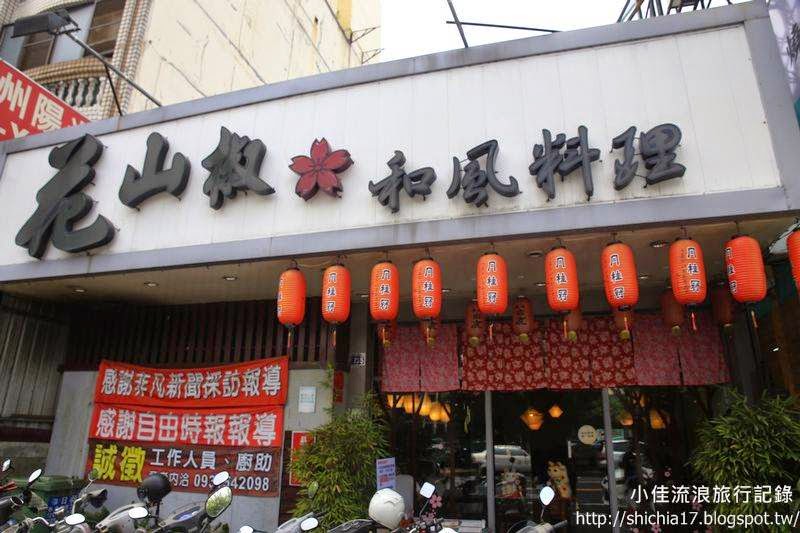 人潮不間斷的花山椒日本料理