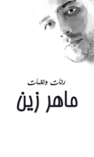 Free نغمات ورنات المنشد ماهر زين APK