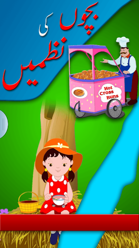 Urdu Nursery Poems