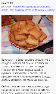 Free Казахская кухня APK for Android