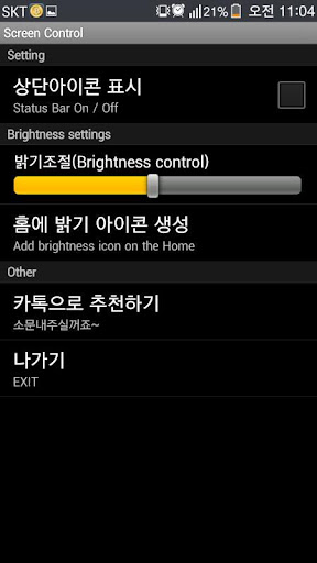 Screen Control 퀵밝기조절