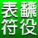 Mah-jong Tool Package