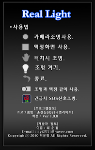 손전등SOS 싸이키 조명 Screenshots 9
