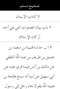 Sahih Al-Muslim (Arabic) Screen 3