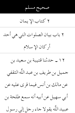 Sahih Al-Muslim (Arabic) Screen 3