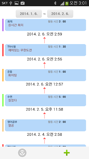 나의 타임 라인 타임 로그 시간관리