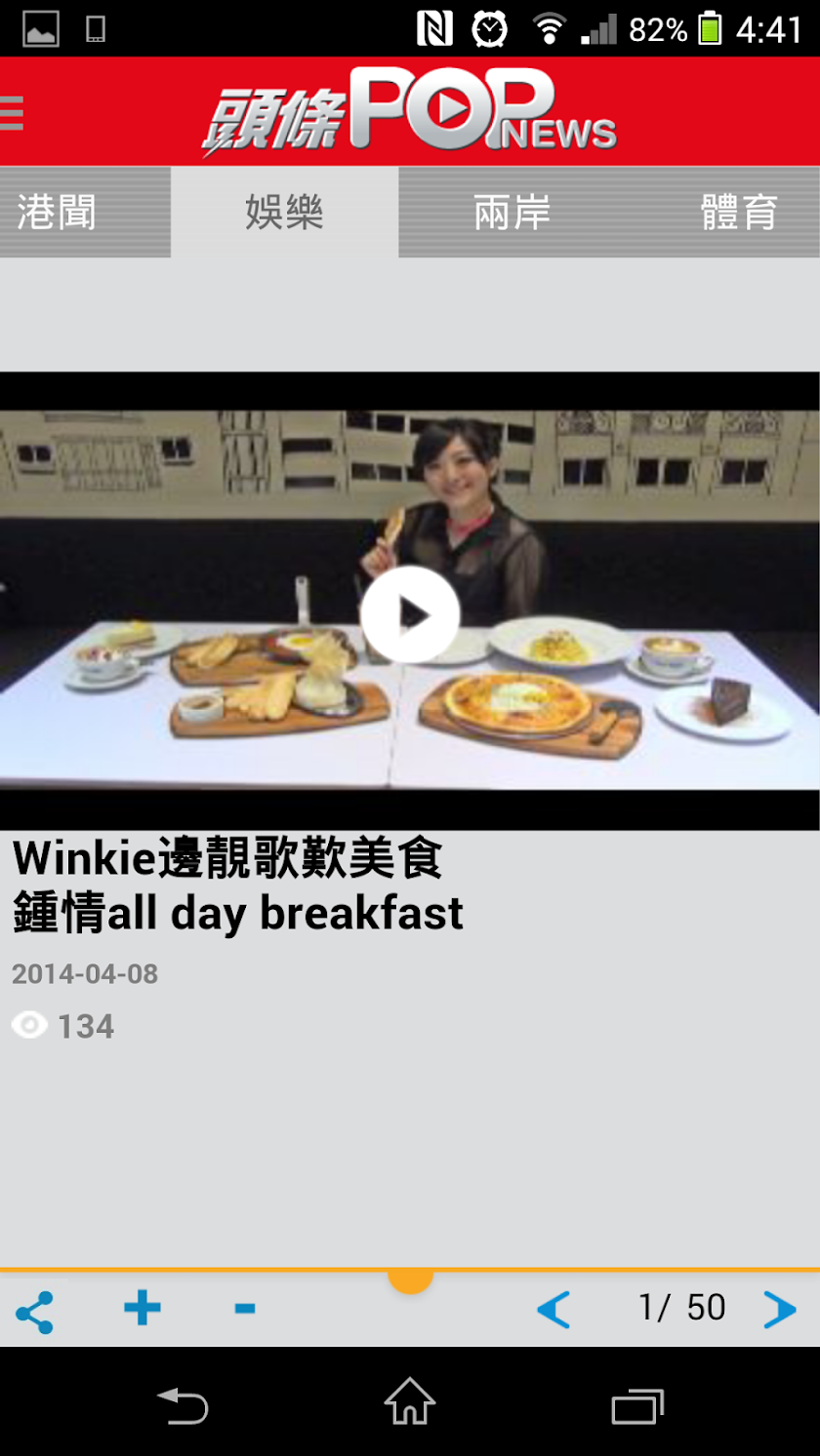 頭條POPnews Screen 2