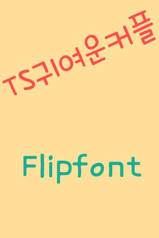 Android application TScutecouple™ Korean Flipfont screenshort