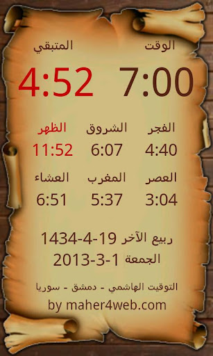 أوقات الصلاة-دمشق Prayer Times