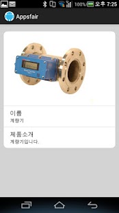 워터코리아(상하수도전시회) Screenshots 4