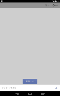 Door 匿名チャット Screenshots 8