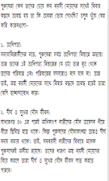 বিবাহিত ( যৌন ) জীবন poster 2