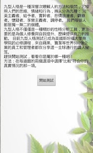 How to mod 九型人格測試-144題 1.0 apk for pc