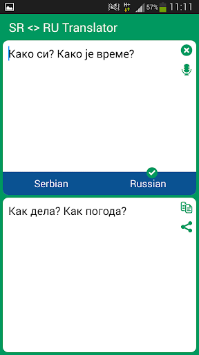 Serbian Russian Translator