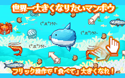  生きろ！マンボウ！〜3億匹の仲間はみな死んだ〜 – Vignette de la capture d'écran  