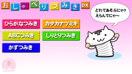 おしゃべりつみきDX【子供知育】ひらがな カタカナ 足し算