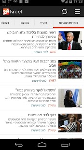 ישראל 24 - חדשות