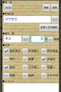 How to mod 野鳥観察日記（有償版） 1.0.2 apk for pc