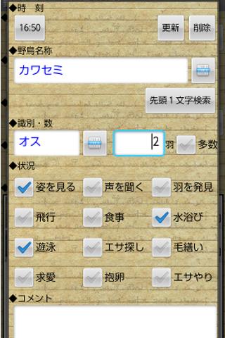 野鳥観察日記（有償版） Screen 3
