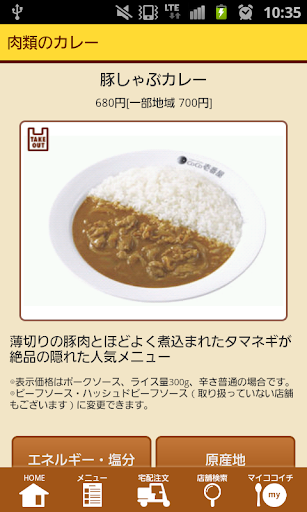 【免費生活App】カレーハウスCoCo壱番屋公式アプリ-APP點子