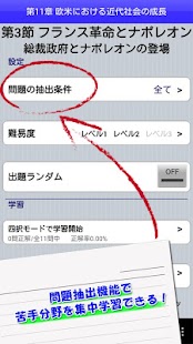 Download 山川世界史一問一答 APK