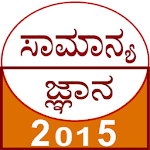 Cover Image of Tải xuống gk in kannada 2015 0.0.2 APK