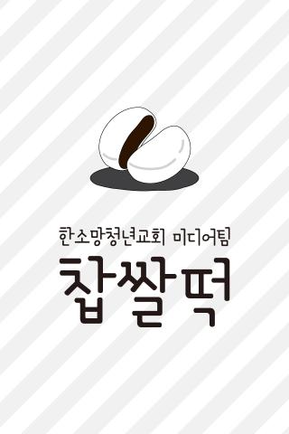 청년한소망