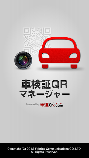 車検証QR