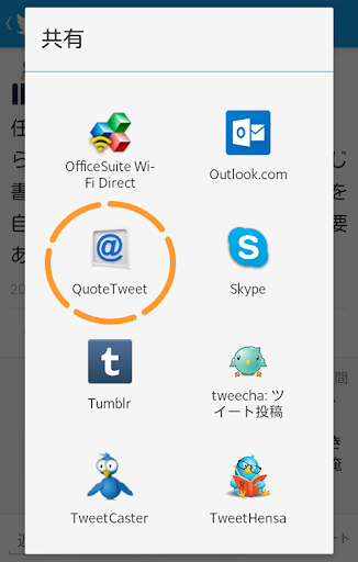 QuoteTweet 公式引用ツイート