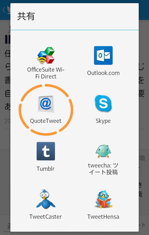 Android application Quote Tweet in official form screenshort