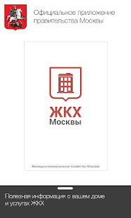 Free Download ЖКХ Москвы APK