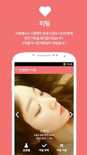 Free 마이러버 : 소개팅/미팅 어플 APK