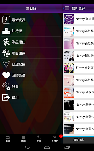 【免費娛樂App】Neway 任你點-APP點子